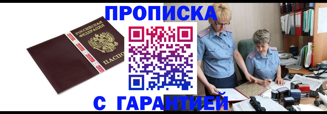 прописка в Кызыле